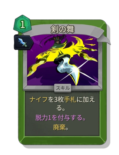 blade_dance with 墨塗り - Slay the Spire 2