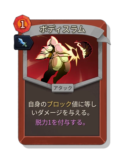 body_slam with 墨塗り - Slay the Spire 2