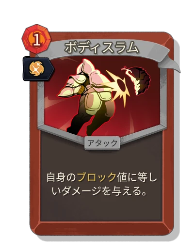 body_slam with 本能 - Slay the Spire 2
