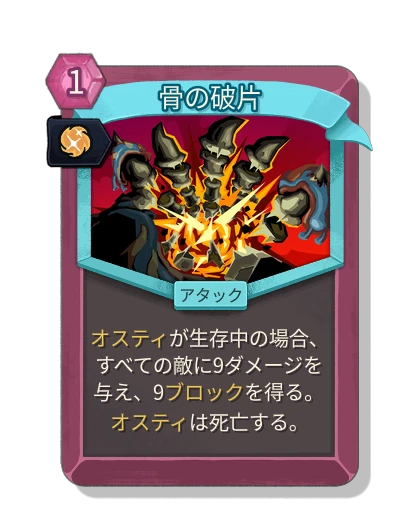 bone_shards with 本能 - Slay the Spire 2