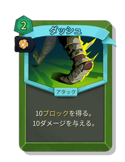 dash with 本能 - Slay the Spire 2