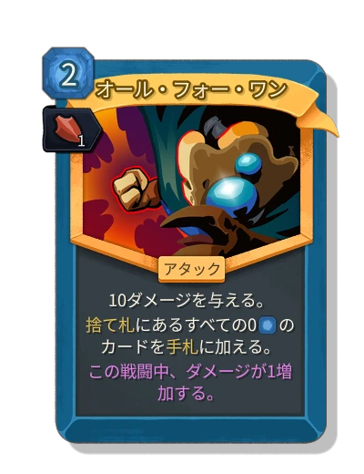 all_for_one with モメンタム - Slay the Spire 2