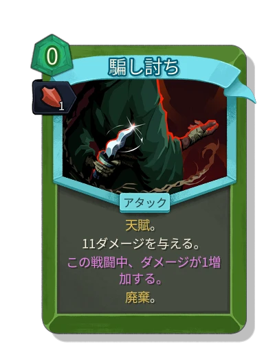 backstab with モメンタム - Slay the Spire 2