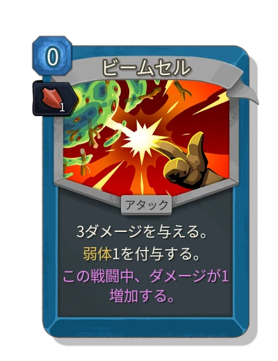 beam_cell with モメンタム - Slay the Spire 2