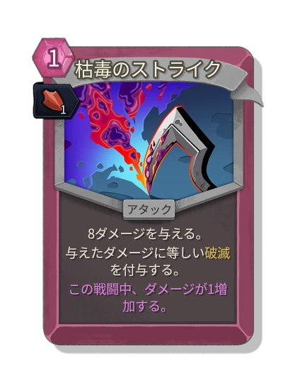 blight_strike with モメンタム - Slay the Spire 2