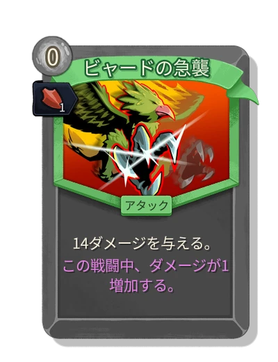 byrd_swoop with モメンタム - Slay the Spire 2