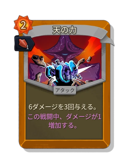 celestial_might with モメンタム - Slay the Spire 2