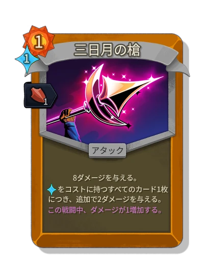 crescent_spear with モメンタム - Slay the Spire 2
