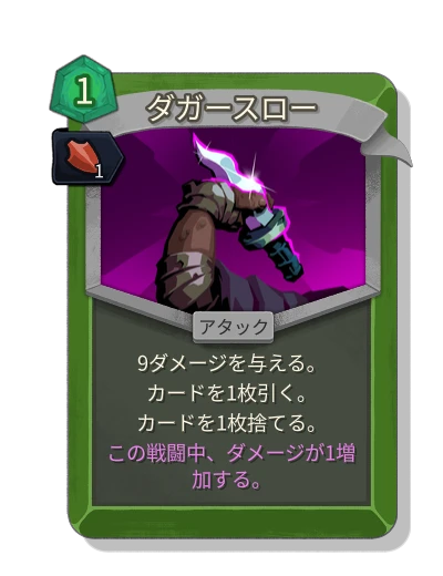 dagger_throw with モメンタム - Slay the Spire 2