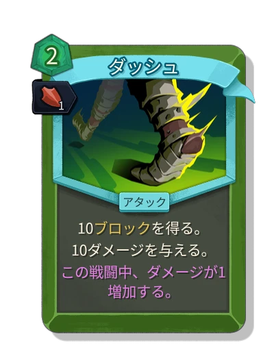 dash with モメンタム - Slay the Spire 2