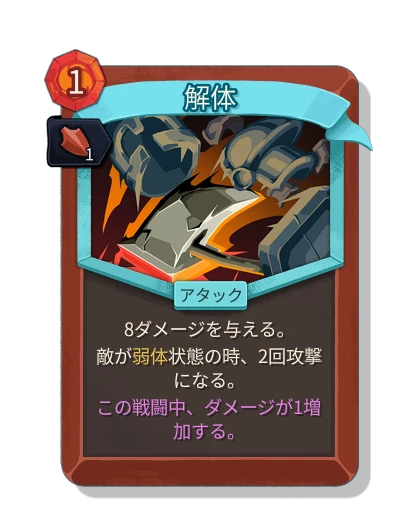 dismantle with モメンタム - Slay the Spire 2