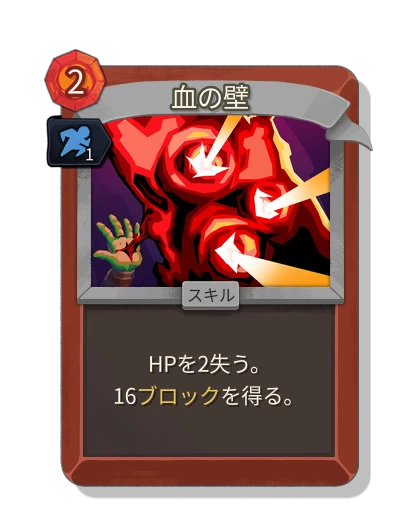 blood_wall with 身軽 - Slay the Spire 2