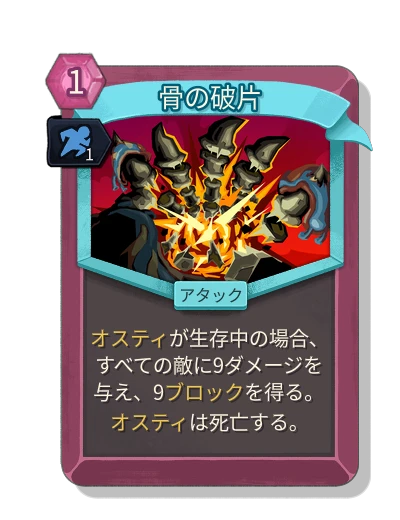 bone_shards with 身軽 - Slay the Spire 2