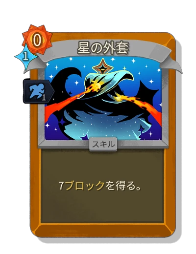 cloak_of_stars with 身軽 - Slay the Spire 2