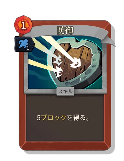 defend_ironclad with 身軽 - Slay the Spire 2