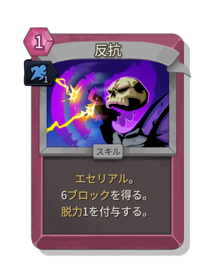 defy with 身軽 - Slay the Spire 2