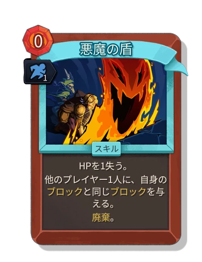 demonic_shield with 身軽 - Slay the Spire 2