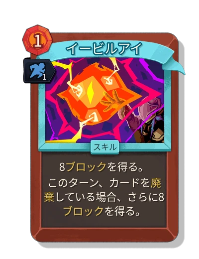 evil_eye with 身軽 - Slay the Spire 2