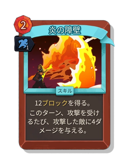 flame_barrier with 身軽 - Slay the Spire 2