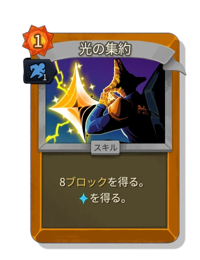 gather_light with 身軽 - Slay the Spire 2