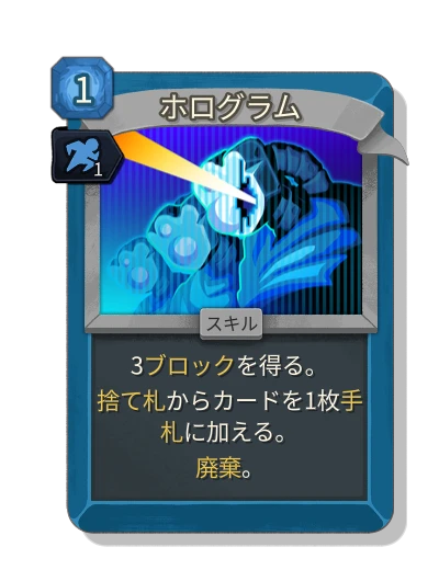 hologram with 身軽 - Slay the Spire 2