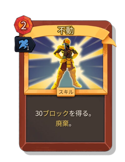 impervious with 身軽 - Slay the Spire 2