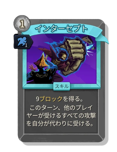 intercept with 身軽 - Slay the Spire 2