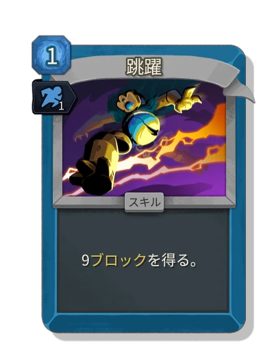leap with 身軽 - Slay the Spire 2