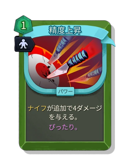 accuracy with 完璧な適合 - Slay the Spire 2