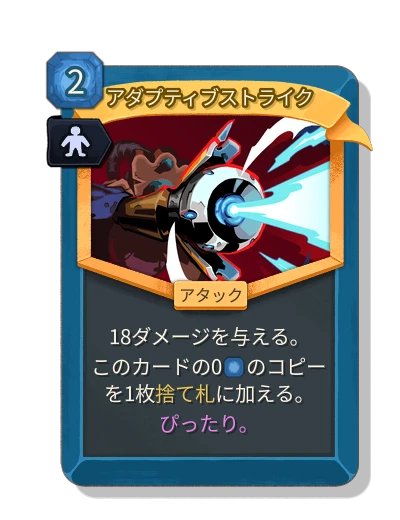 adaptive_strike with 完璧な適合 - Slay the Spire 2