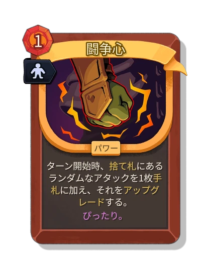 aggression with 完璧な適合 - Slay the Spire 2