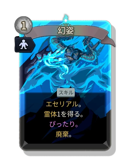 apparition with 完璧な適合 - Slay the Spire 2