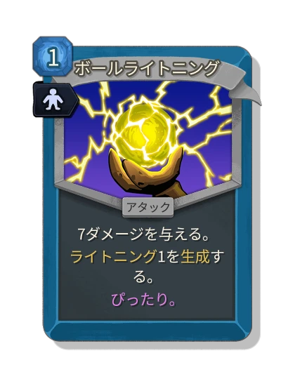 ball_lightning with 完璧な適合 - Slay the Spire 2