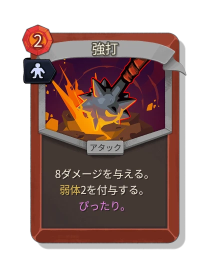 bash with 完璧な適合 - Slay the Spire 2