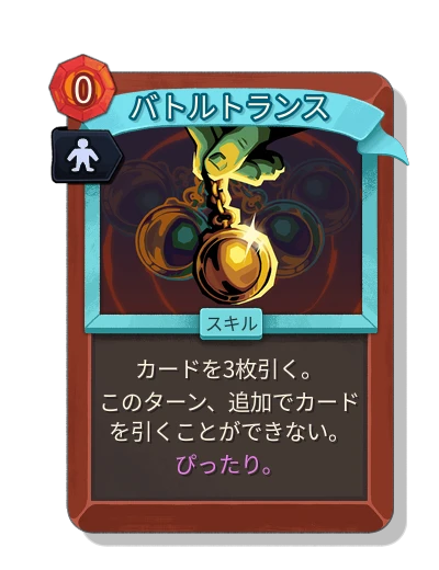 battle_trance with 完璧な適合 - Slay the Spire 2
