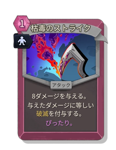 blight_strike with 完璧な適合 - Slay the Spire 2