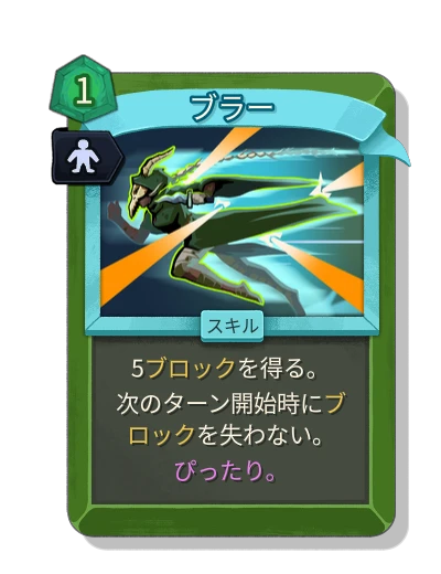 blur with 完璧な適合 - Slay the Spire 2
