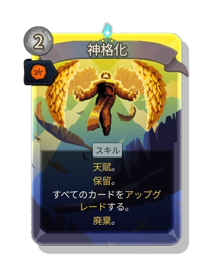 apotheosis with 王室認可 - Slay the Spire 2