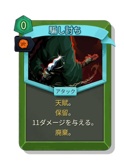 backstab with 王室認可 - Slay the Spire 2