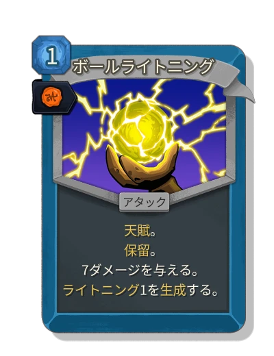 ball_lightning with 王室認可 - Slay the Spire 2