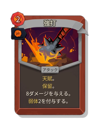 bash with 王室認可 - Slay the Spire 2