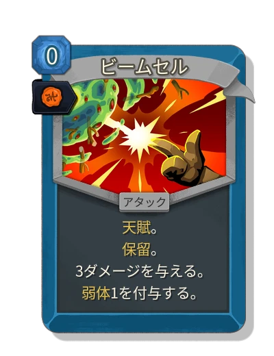 beam_cell with 王室認可 - Slay the Spire 2