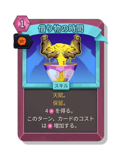borrowed_time with 王室認可 - Slay the Spire 2