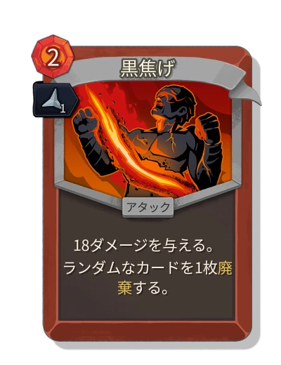 cinder with 鋭利 - Slay the Spire 2