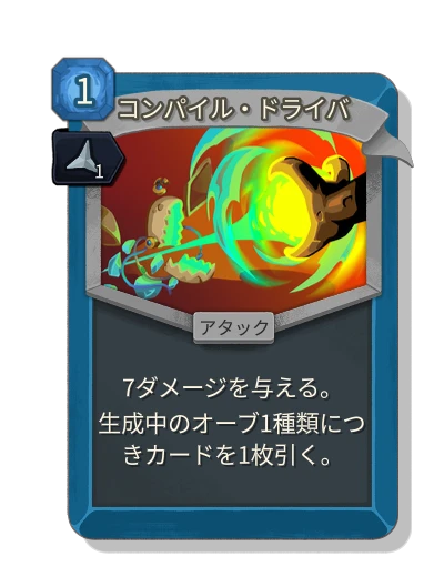 compile_driver with 鋭利 - Slay the Spire 2