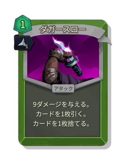 dagger_throw with 鋭利 - Slay the Spire 2