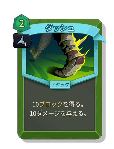 dash with 鋭利 - Slay the Spire 2