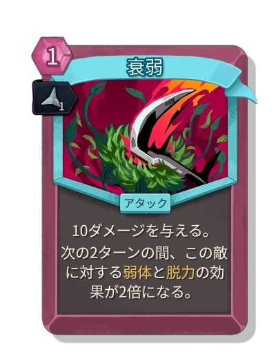 debilitate with 鋭利 - Slay the Spire 2
