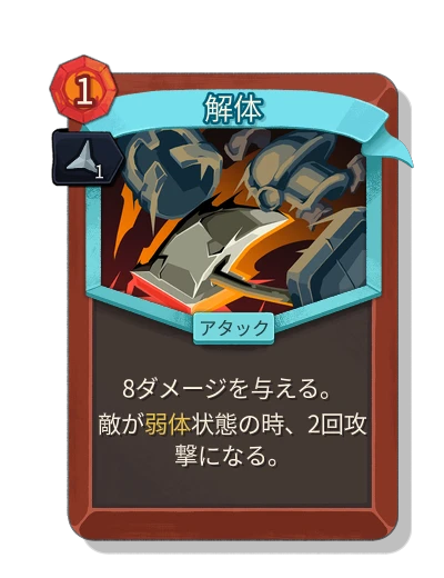 dismantle with 鋭利 - Slay the Spire 2