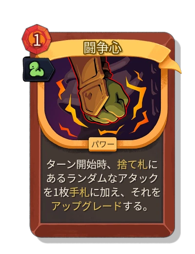 aggression with スリザー - Slay the Spire 2